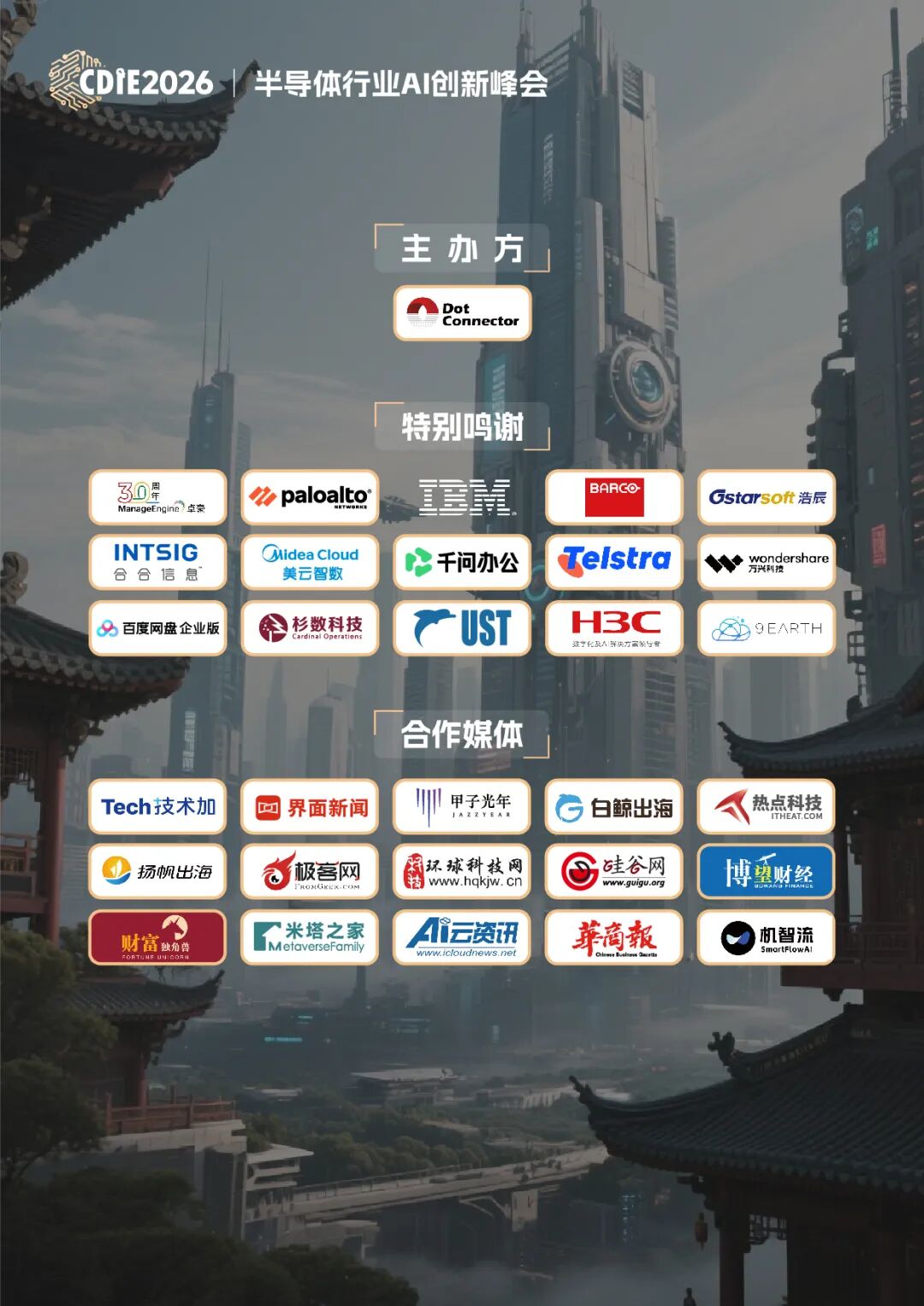 2026CDIE科创型制造业AI创新峰会——半导体行业专场圆满落幕！数智赋能芯产业，AI 驱动新质生产力图84