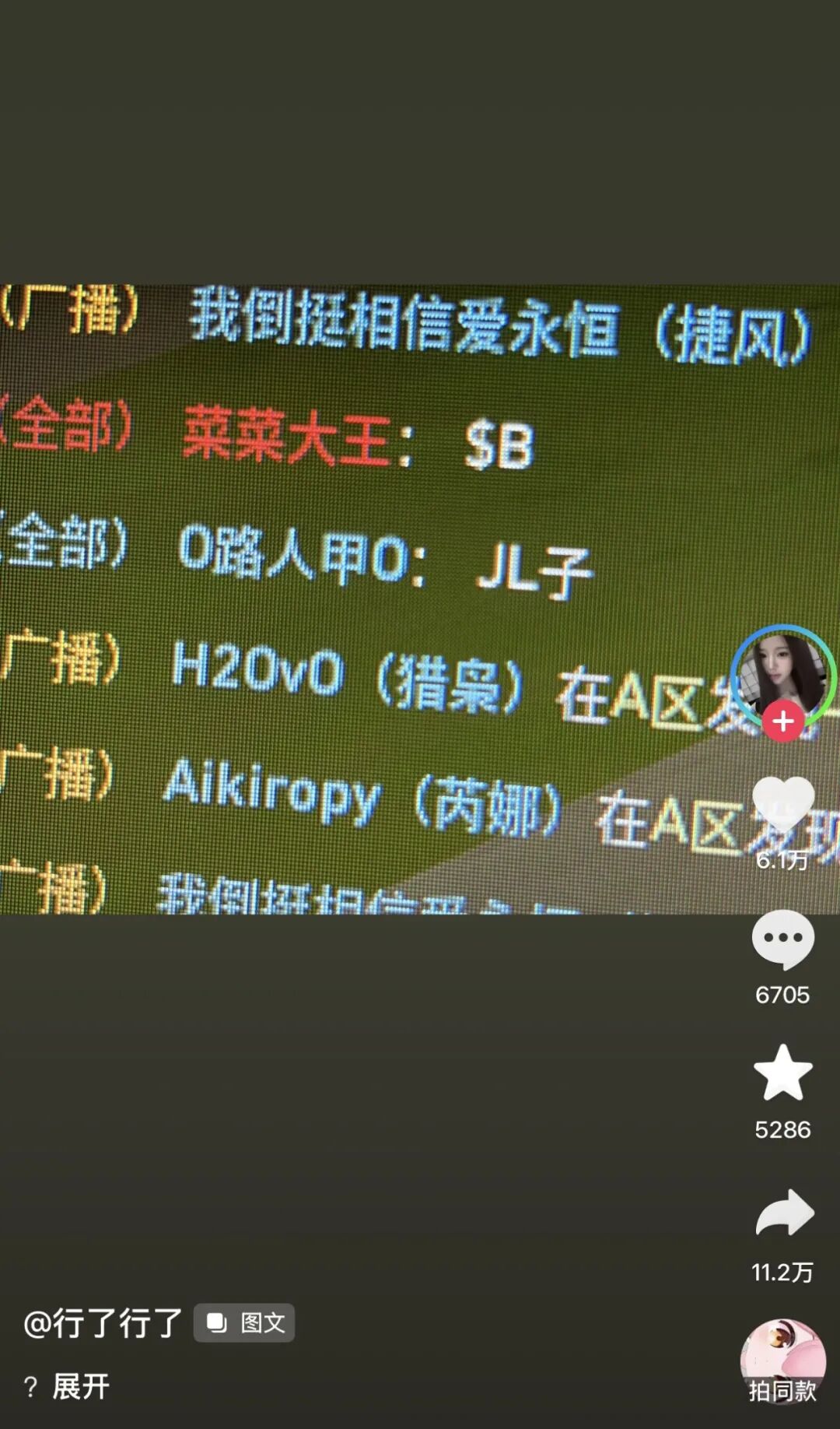 今日最佳：赛博通假字。图1