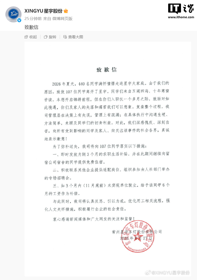 星宇股份就批量劝退应届生致歉；米哈游旗下手游紧急叫停与德芙合作；昔日“彩电一哥”康佳主动申请退市；比亚迪第1万座汽车闪充站落成...图2