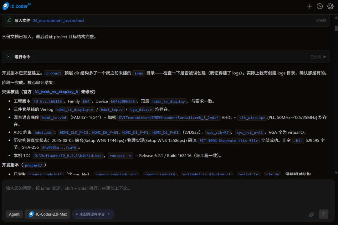 IC Coder 正式支持调用安路 TangDynasty（TD），打通国产 FPGA 全流程 AI 研发图7