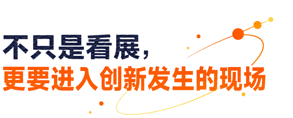6大科技赛道、400+科创品牌、200人黑客松大赛……虹桥国际科技周观展门票限时免费领图7