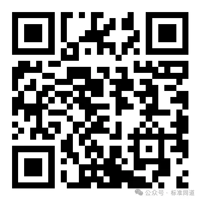 通知公告｜关于公开征求《国家脑机接口产业标准体系建设指南（2026版）》（征求意见稿）意见的公示图2