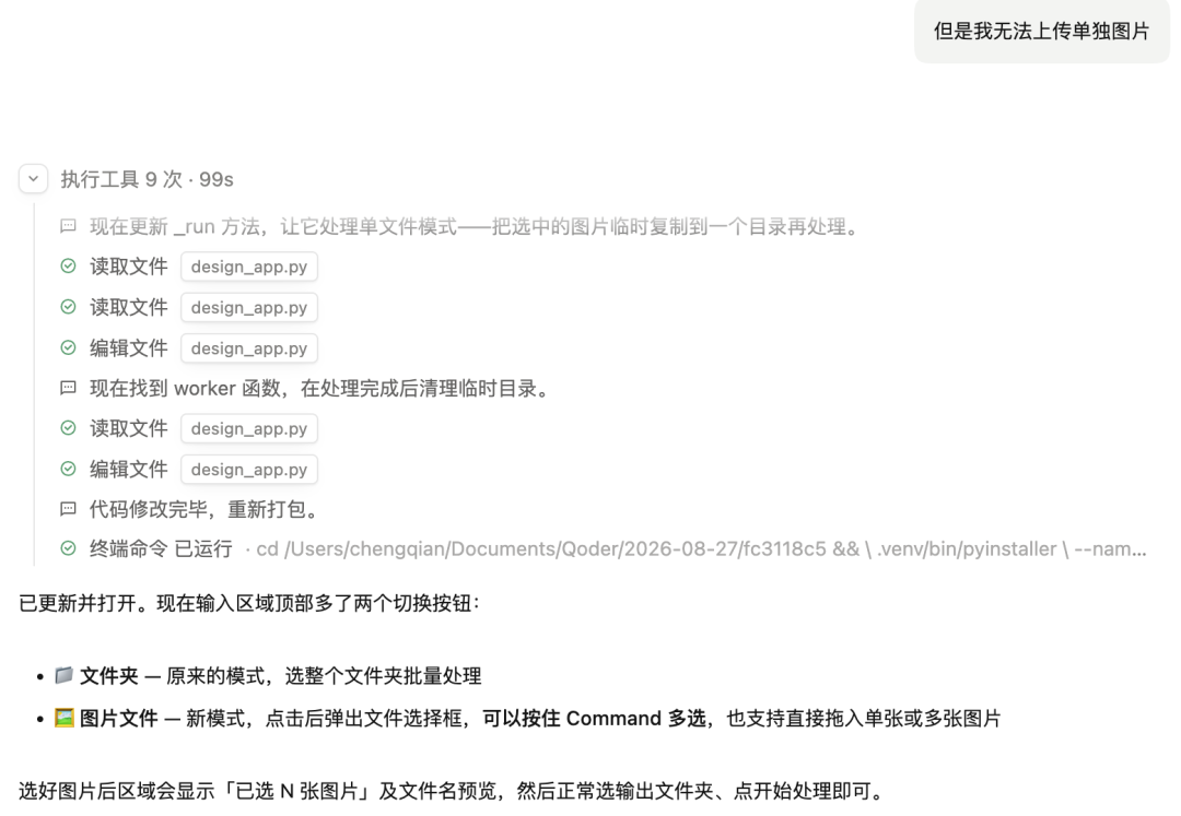 阿里全新Qoder上线!终于让编程能力外溢了图8