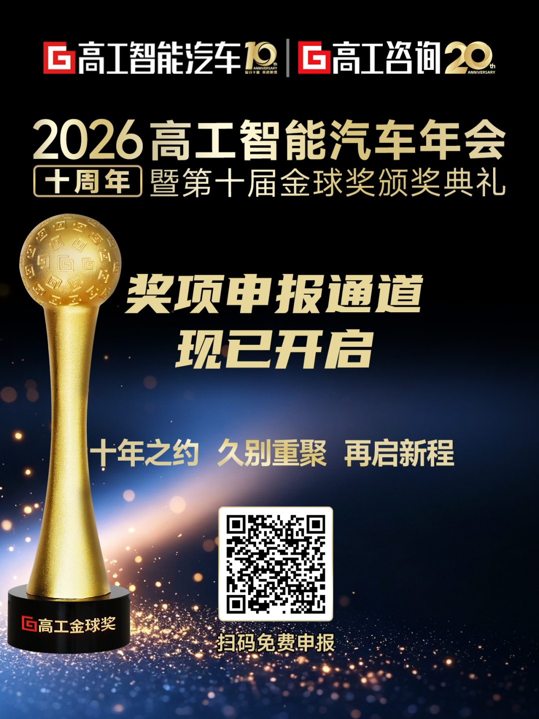穿越智驾生死局：第十届高工金球奖寻找“中国方案”的世界坐标图2