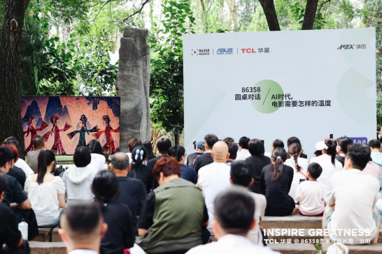 TCL华星×ASUS华硕丨当千年光影遇见AI,共赴86358贾家庄短片周图7