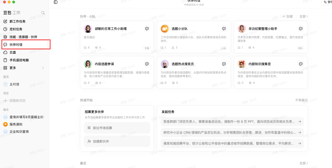 豆包工作深度体验：终于不用给 AI 搬运工作上下文了！图6