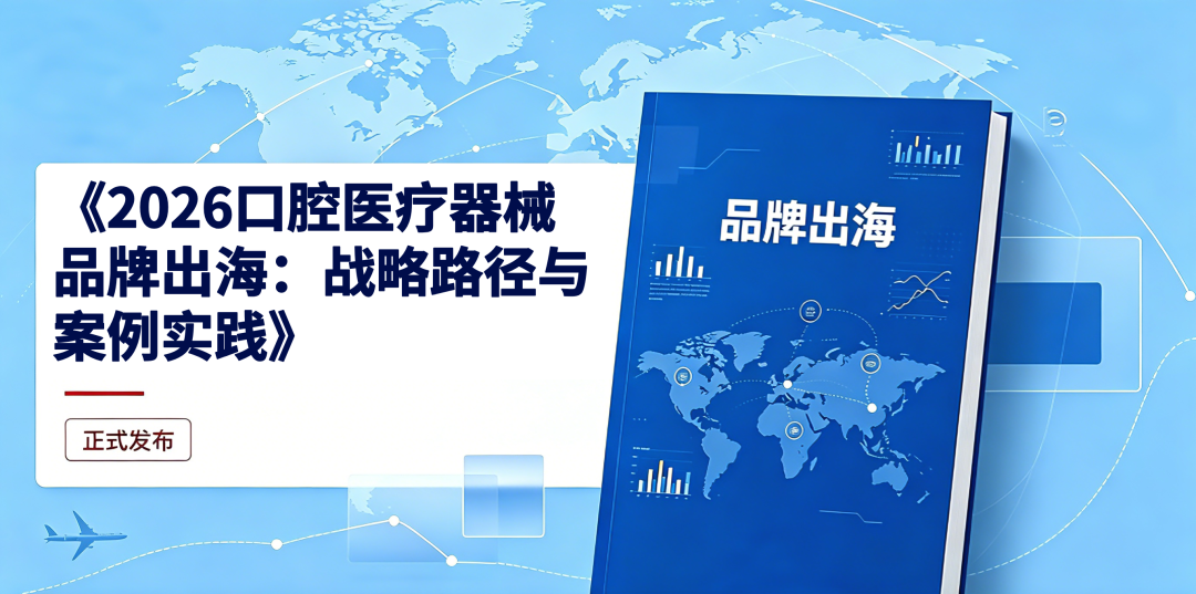 10月上海见!CDS 2026:学术与产业同频的年度主场,在这里看见口腔趋势图5