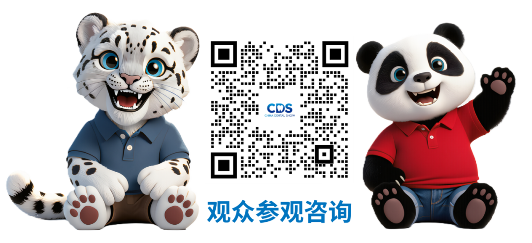10月上海见!CDS 2026:学术与产业同频的年度主场,在这里看见口腔趋势图9