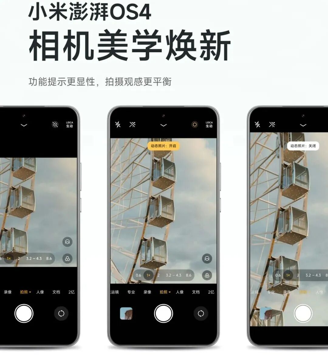 【系统】小米澎湃OS4相机UI更新亮点公布图2