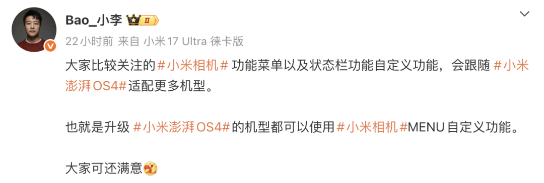 【系统】小米澎湃OS4相机UI更新亮点公布图3