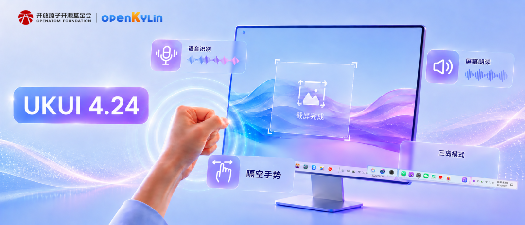 openKylin 3.0重磅发布！中科通量深度共建，共赴国产OS新里程图3