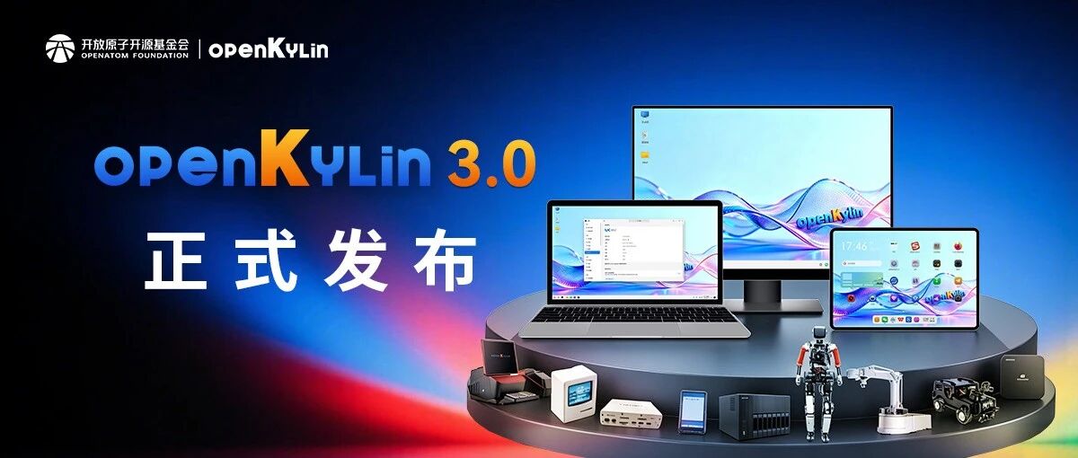 openKylin 3.0重磅发布！中科通量深度共建，共赴国产OS新里程