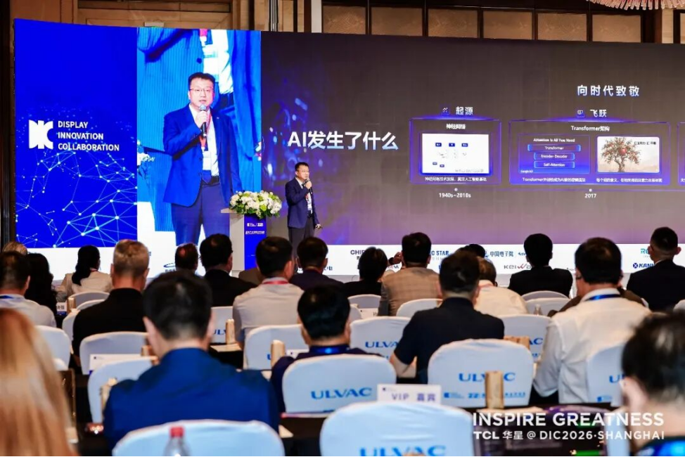 DIC2026丨TCL华星携多款创新成果亮相，洞见显示未来图2