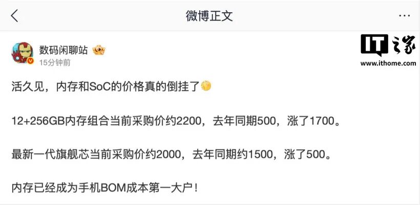 中低端手机，危！曝12+256GB内存比最新旗舰芯还贵，史上罕见倒挂图3