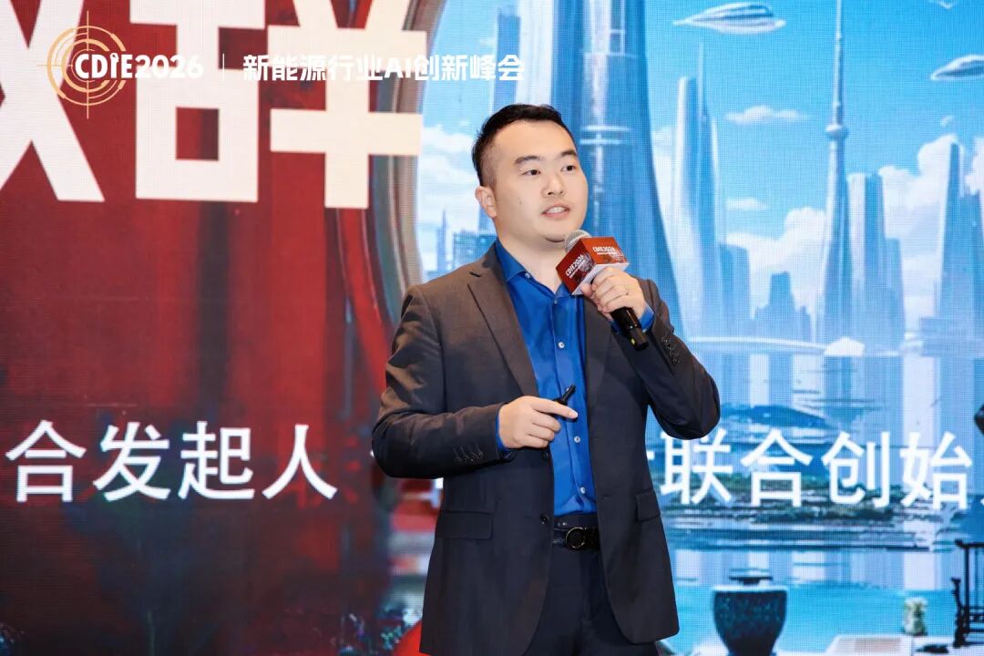2026 CDIE 科创型制造业 AI 创新峰会 —— 新能源行业专场圆满落幕！！智链新能源，AI驱动产业跃迁新篇章图5