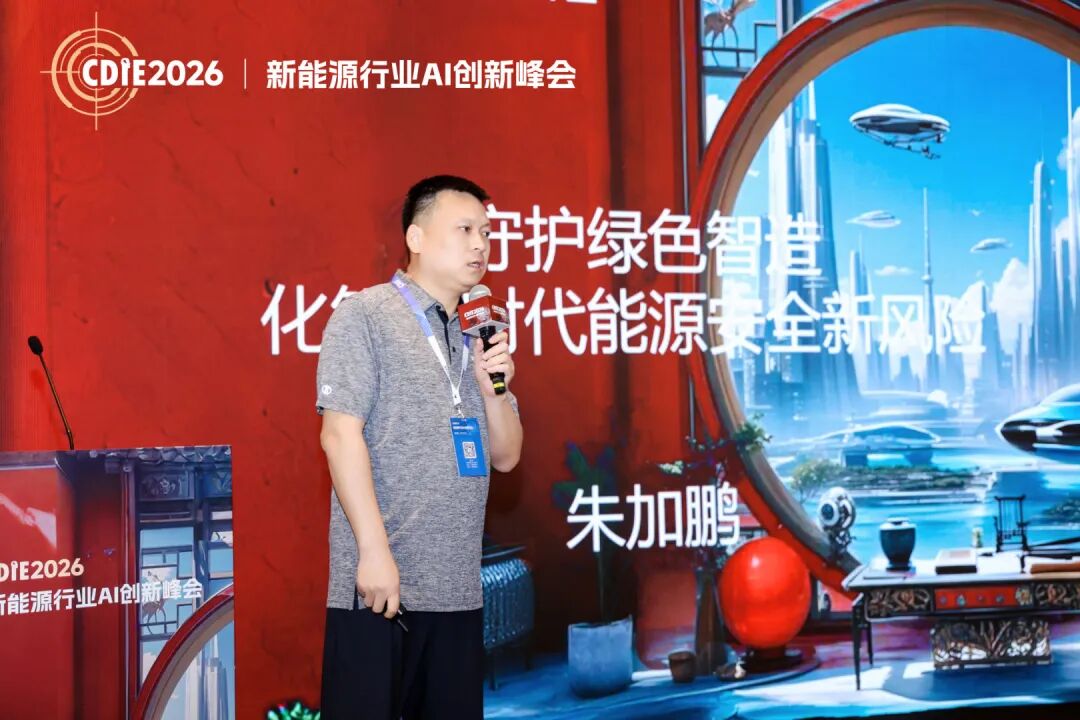 2026 CDIE 科创型制造业 AI 创新峰会 —— 新能源行业专场圆满落幕！！智链新能源，AI驱动产业跃迁新篇章图18