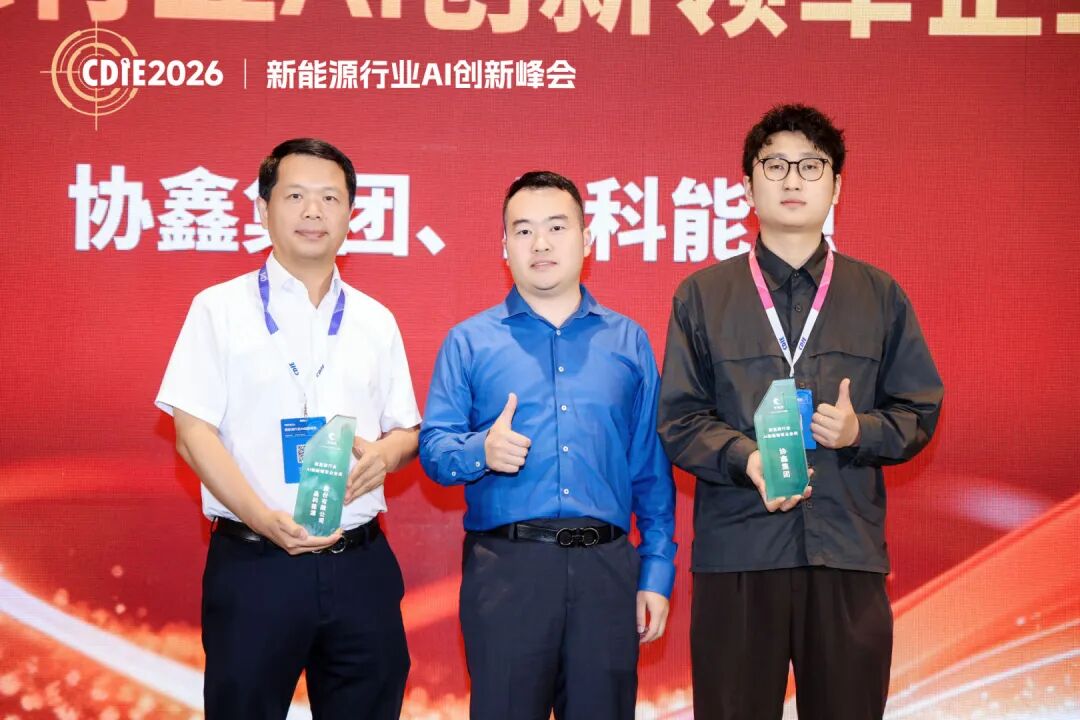 2026 CDIE 科创型制造业 AI 创新峰会 —— 新能源行业专场圆满落幕！！智链新能源，AI驱动产业跃迁新篇章图38