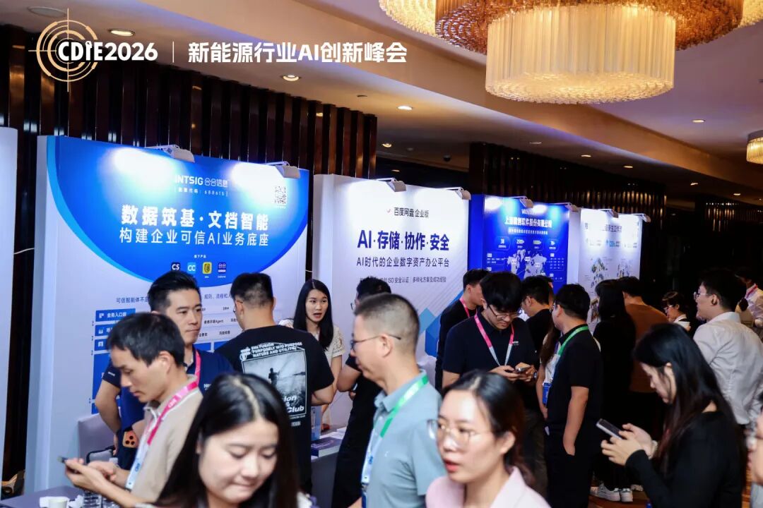 2026 CDIE 科创型制造业 AI 创新峰会 —— 新能源行业专场圆满落幕！！智链新能源，AI驱动产业跃迁新篇章图50