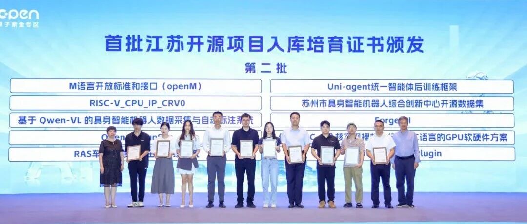 苏州再添省级创新引擎！RISC-V创新中心入选首批江苏开源生态平台