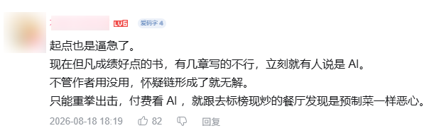 手刃大牛、下架爆款，起点正在手撕AI。图36
