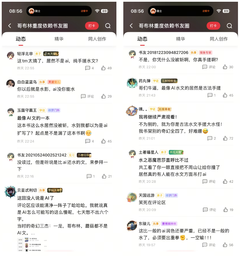 手刃大牛、下架爆款，起点正在手撕AI。图40