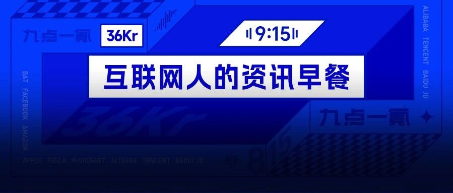 9点1氪：苹果折叠屏平均售价或达1.7万元；4年亏200亿，康佳拟主动退市；全球亿万富豪达3795人，创历史新高
