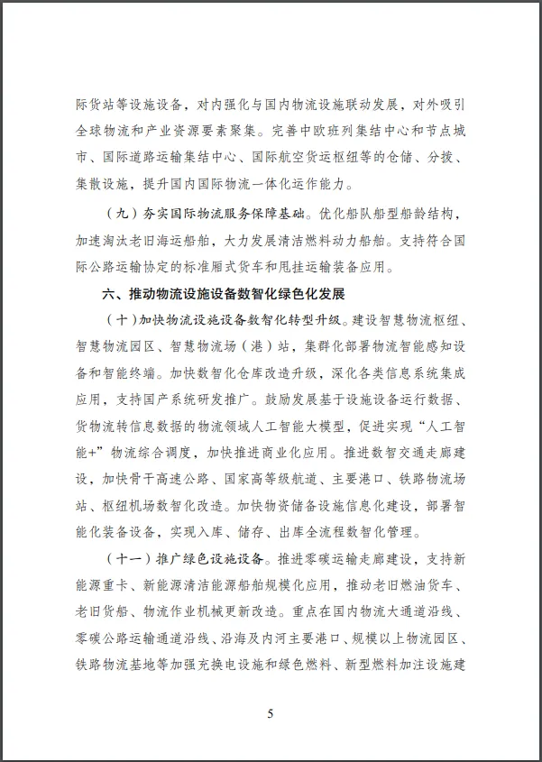 国家发展改革委、交通运输部发文:扩大低空物流装备应用,在支线运输、邮政快递、即时配送等场景推广无人机商业运营图8