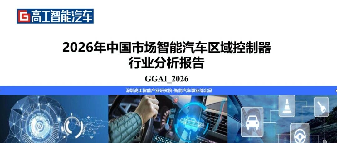 高工独家报告｜从BCM到ZCU：车身控制架构切换背后的产业重构