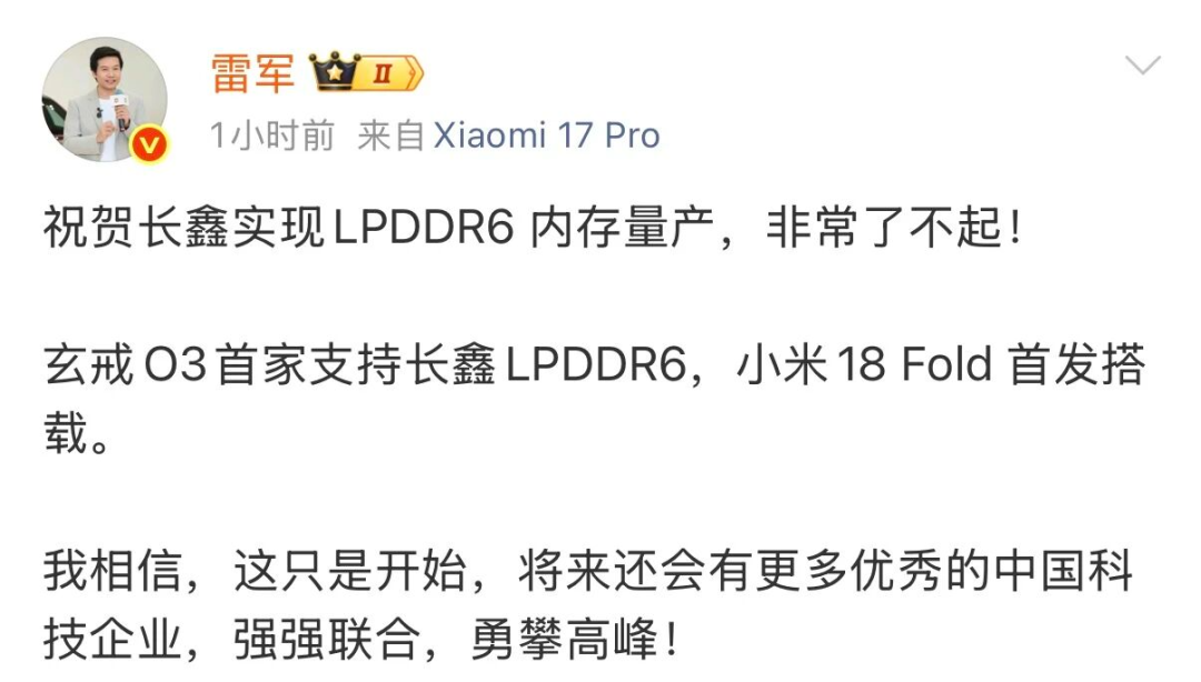长鑫官宣：LPDDR6内存量产图3