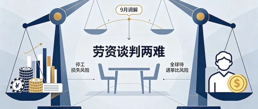 美光员工酝酿罢工！