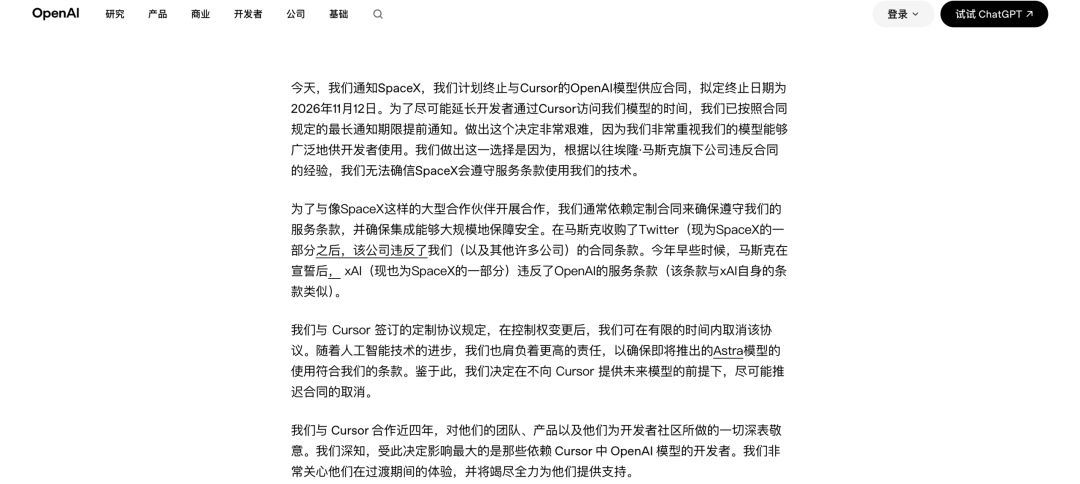 突发｜OpenAI 断供马斯克 Cursor，奥特曼终于活成了自己最讨厌的样子图3