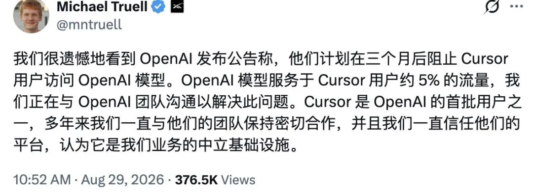 突发｜OpenAI 断供马斯克 Cursor，奥特曼终于活成了自己最讨厌的样子图5