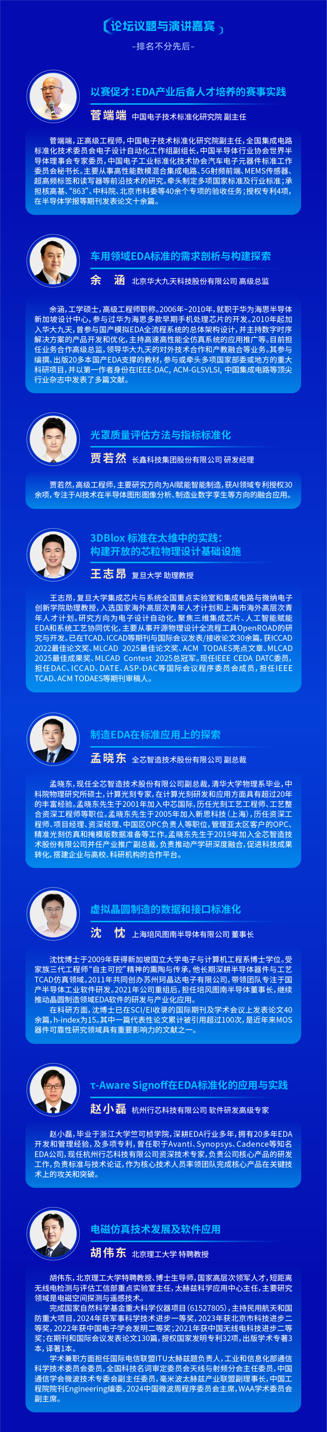 IDAS 2026分论坛预告之EDA标准国际化研讨会图3