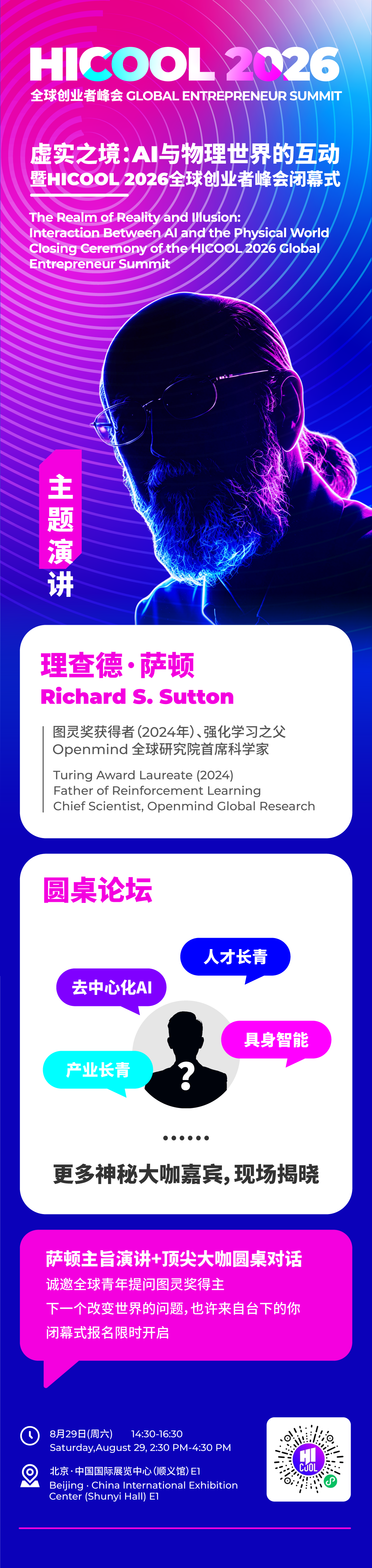 芯片、Agent、机器人全线开火!全球硬科技杀进北京「决赛圈」图14