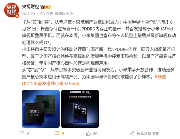 小米18 Fold首发搭载长鑫LPDDR6+玄戒O3图1
