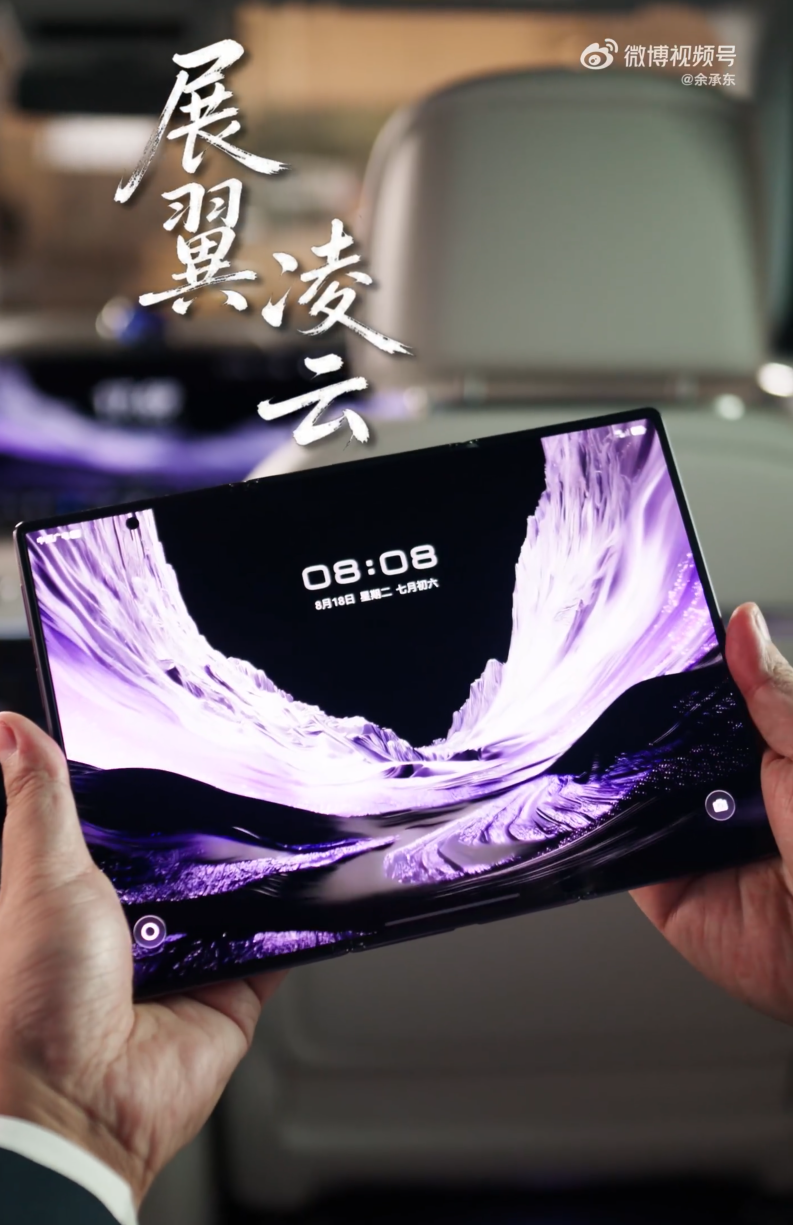 余承东首秀华为Mate XT 2三折叠真机！从Z变G，多了块屏~图3