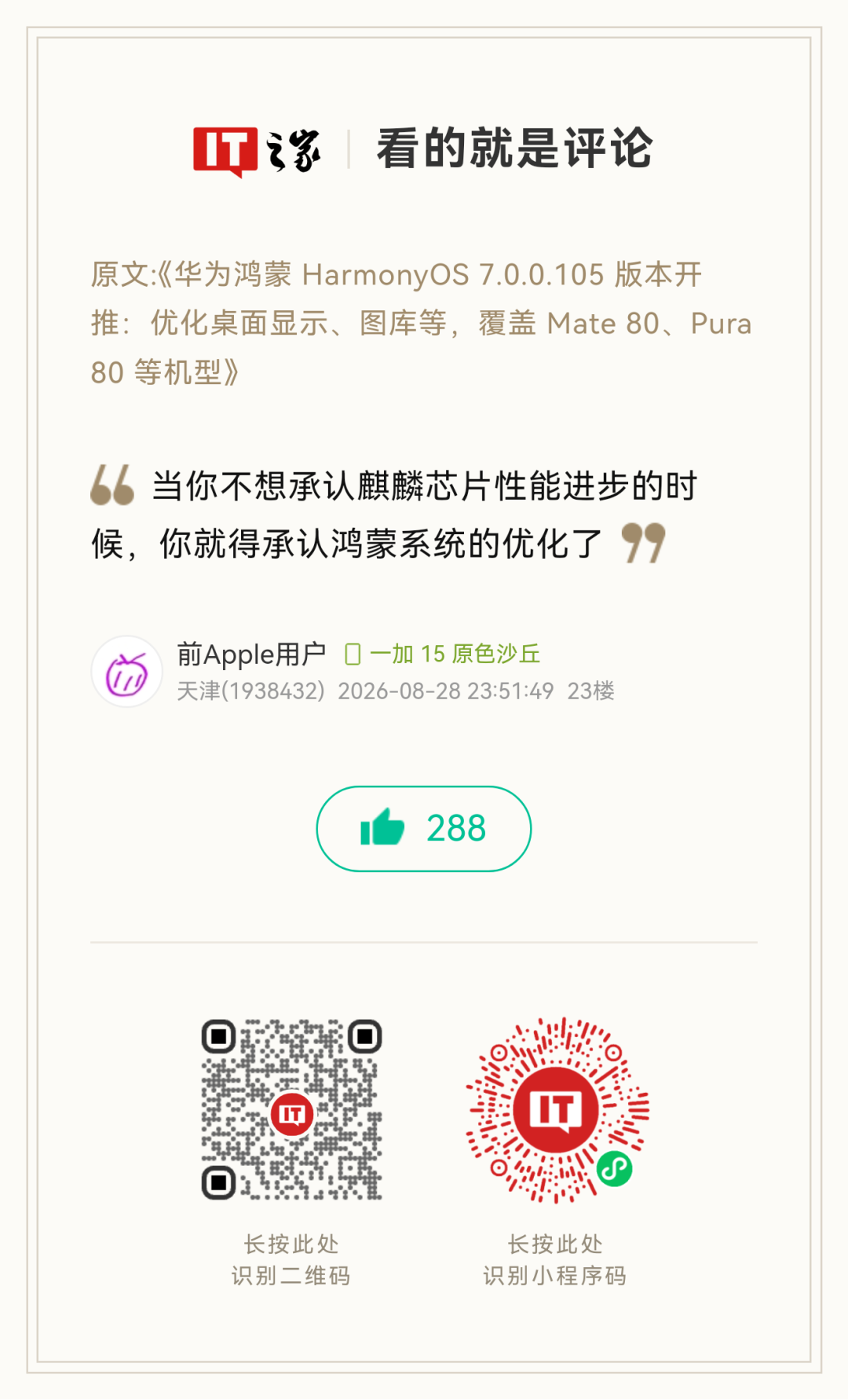 【神评】不想承认麒麟芯片性能进步，就得承认鸿蒙系统的优化图3