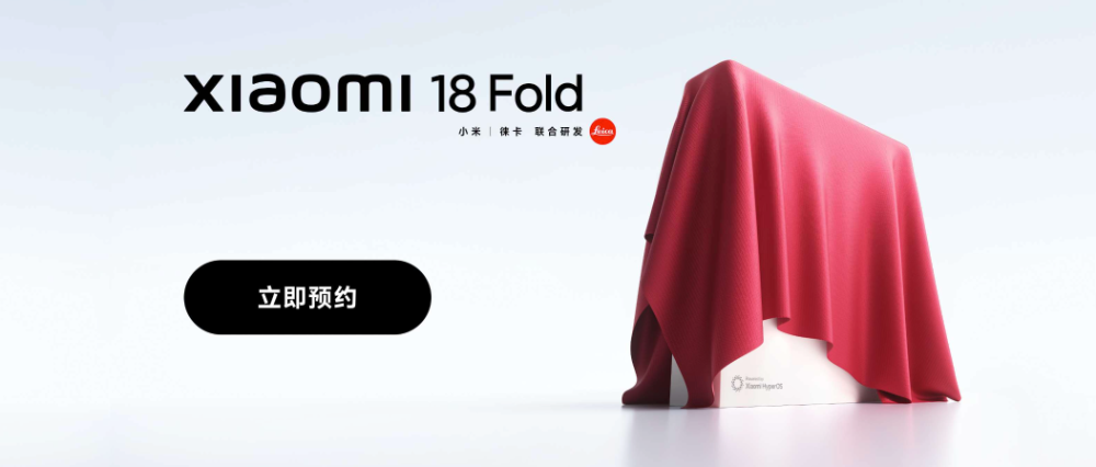 小米18 Fold官宣！首发长鑫LPDDR6内存 9月见图5