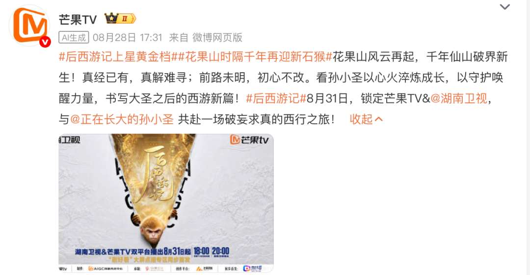 狐讯 | AIGC长剧《后西游记》定档湖南卫视;微信分付支持苹果Apple Store了图3