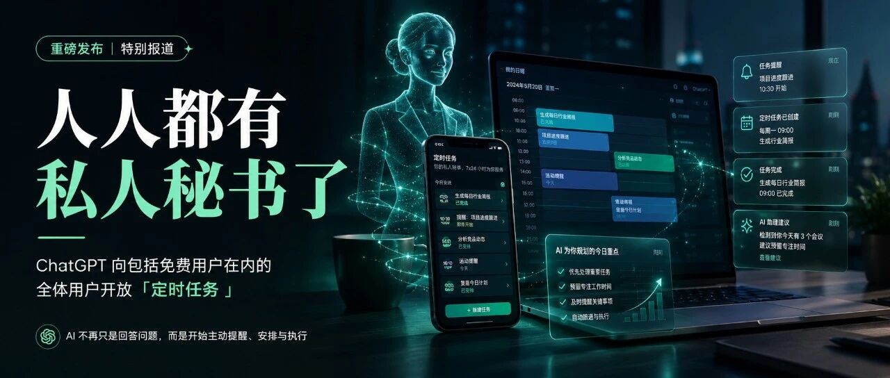 9亿人免费用，GPT私人秘书来了！