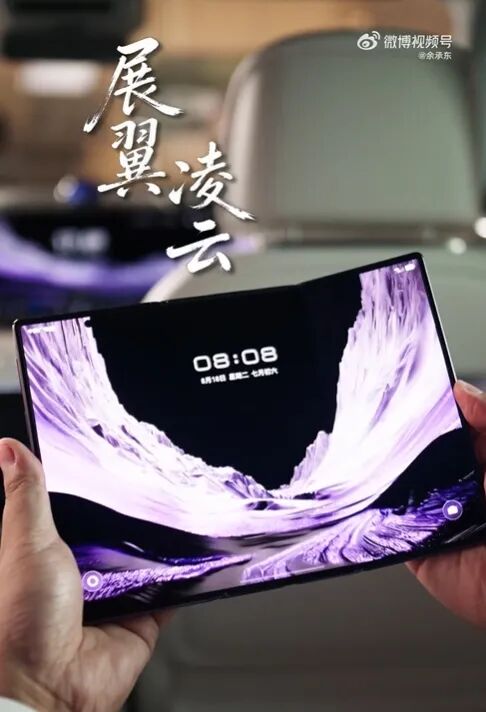 余承东展示华为Mate XT 2三折叠真机,9月7日见图3
