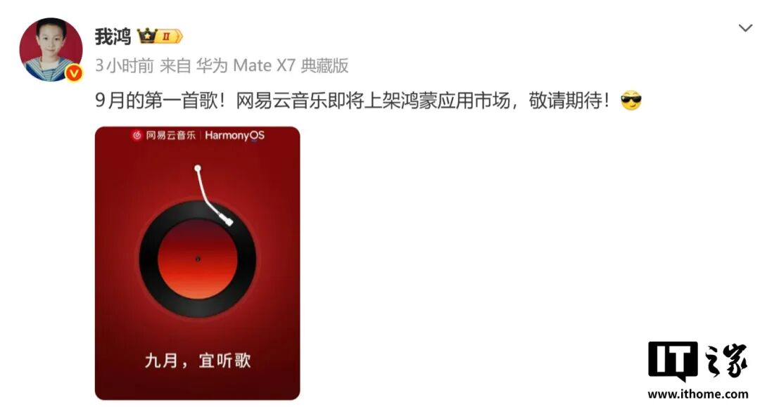 网易云音乐终于适配华为鸿蒙？官方海报惊现HarmonyOS图4