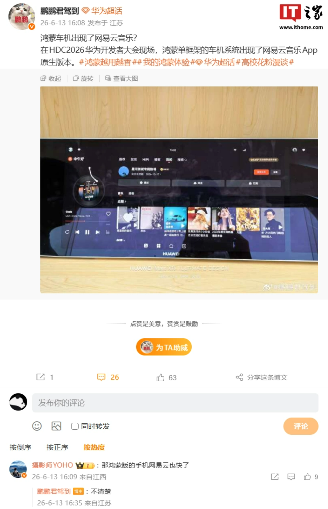 网易云音乐终于适配华为鸿蒙？官方海报惊现HarmonyOS图7