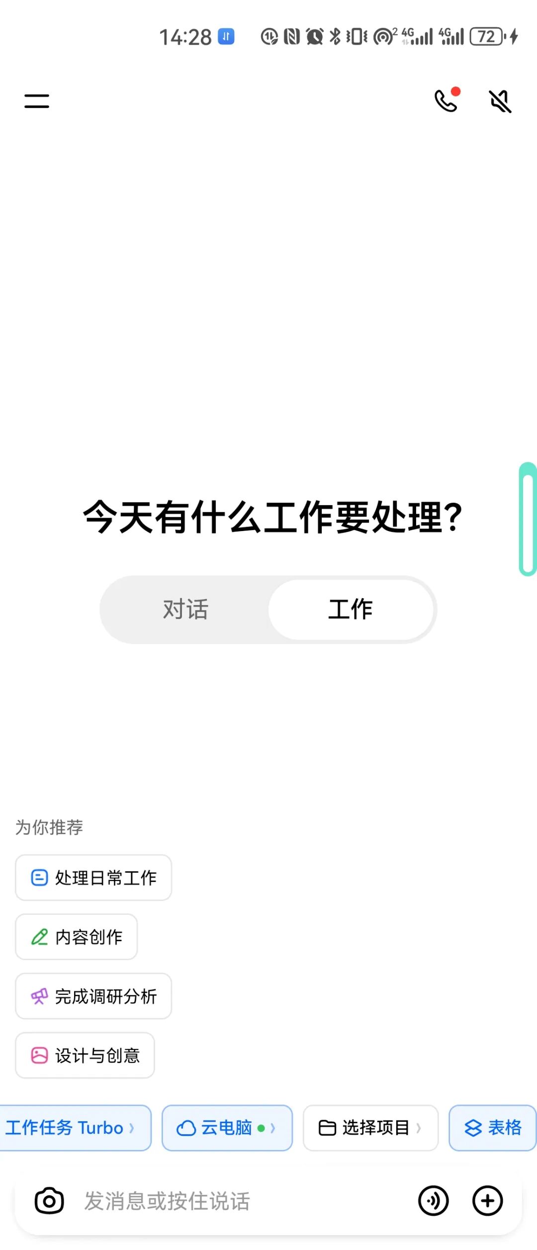 FDE如何让0经验客户上手AI，可以试试从豆包工作的30天试用期开始图6