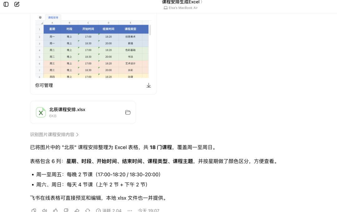 FDE如何让0经验客户上手AI，可以试试从豆包工作的30天试用期开始图15