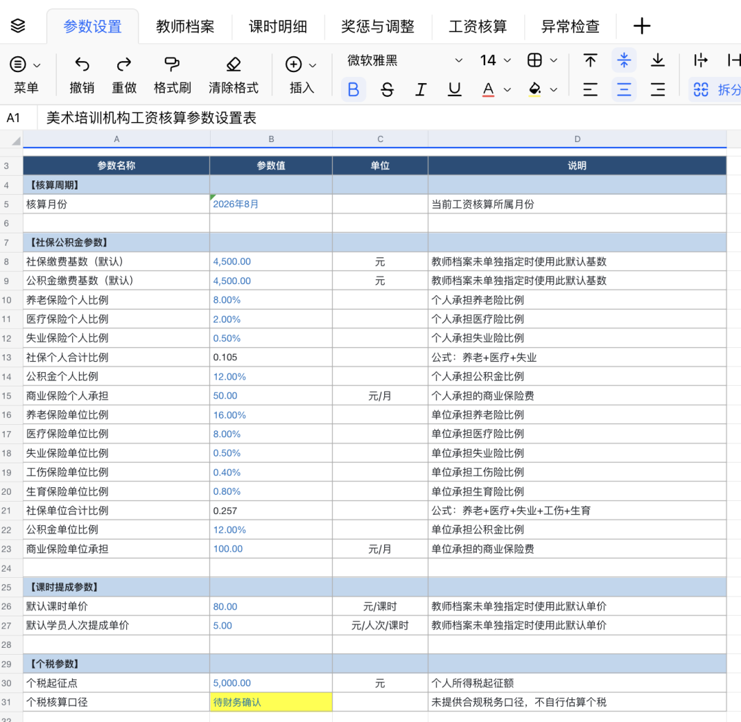 FDE如何让0经验客户上手AI，可以试试从豆包工作的30天试用期开始图24