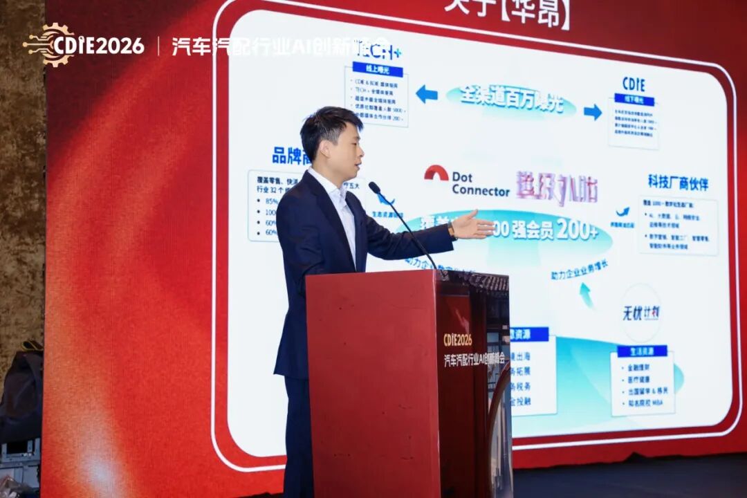 2026 CDIE科创型制造业AI创新峰会——汽车汽配行业专场圆满落幕！智链驱动·AI赋能，打造汽车汽配新生态图4