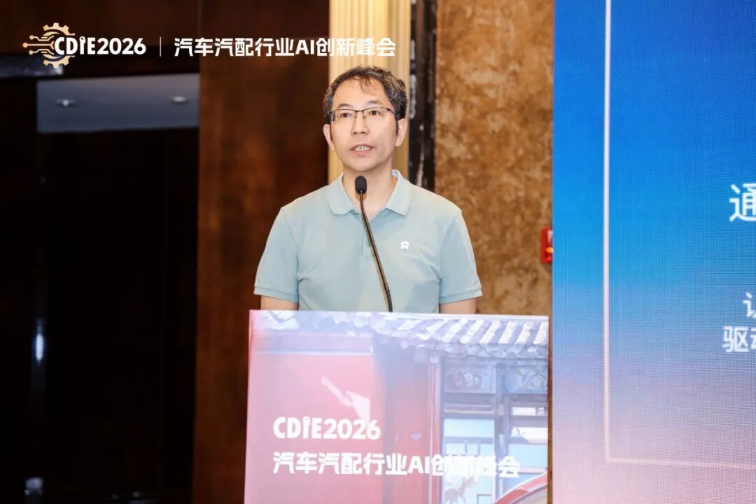 2026 CDIE科创型制造业AI创新峰会——汽车汽配行业专场圆满落幕！智链驱动·AI赋能，打造汽车汽配新生态图15