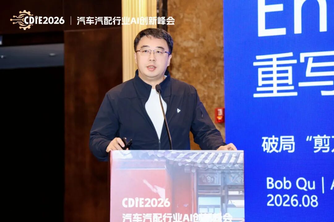 2026 CDIE科创型制造业AI创新峰会——汽车汽配行业专场圆满落幕！智链驱动·AI赋能，打造汽车汽配新生态图24