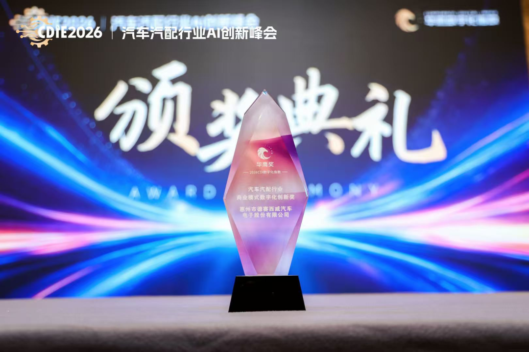 2026 CDIE科创型制造业AI创新峰会——汽车汽配行业专场圆满落幕！智链驱动·AI赋能，打造汽车汽配新生态图67
